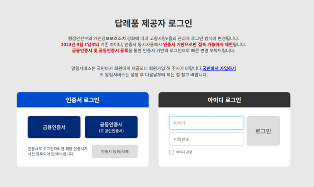 고향사랑e음 판매관리자
